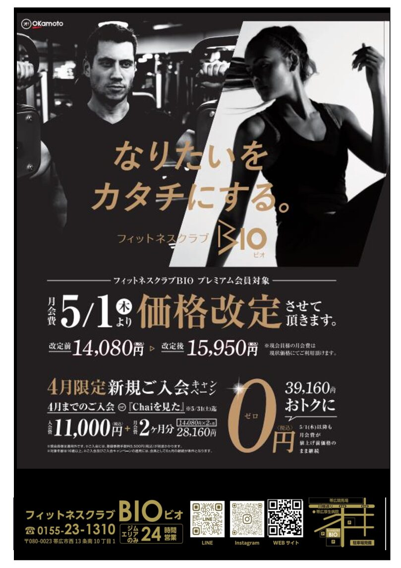 5月入会キャンペーンのお知らせ