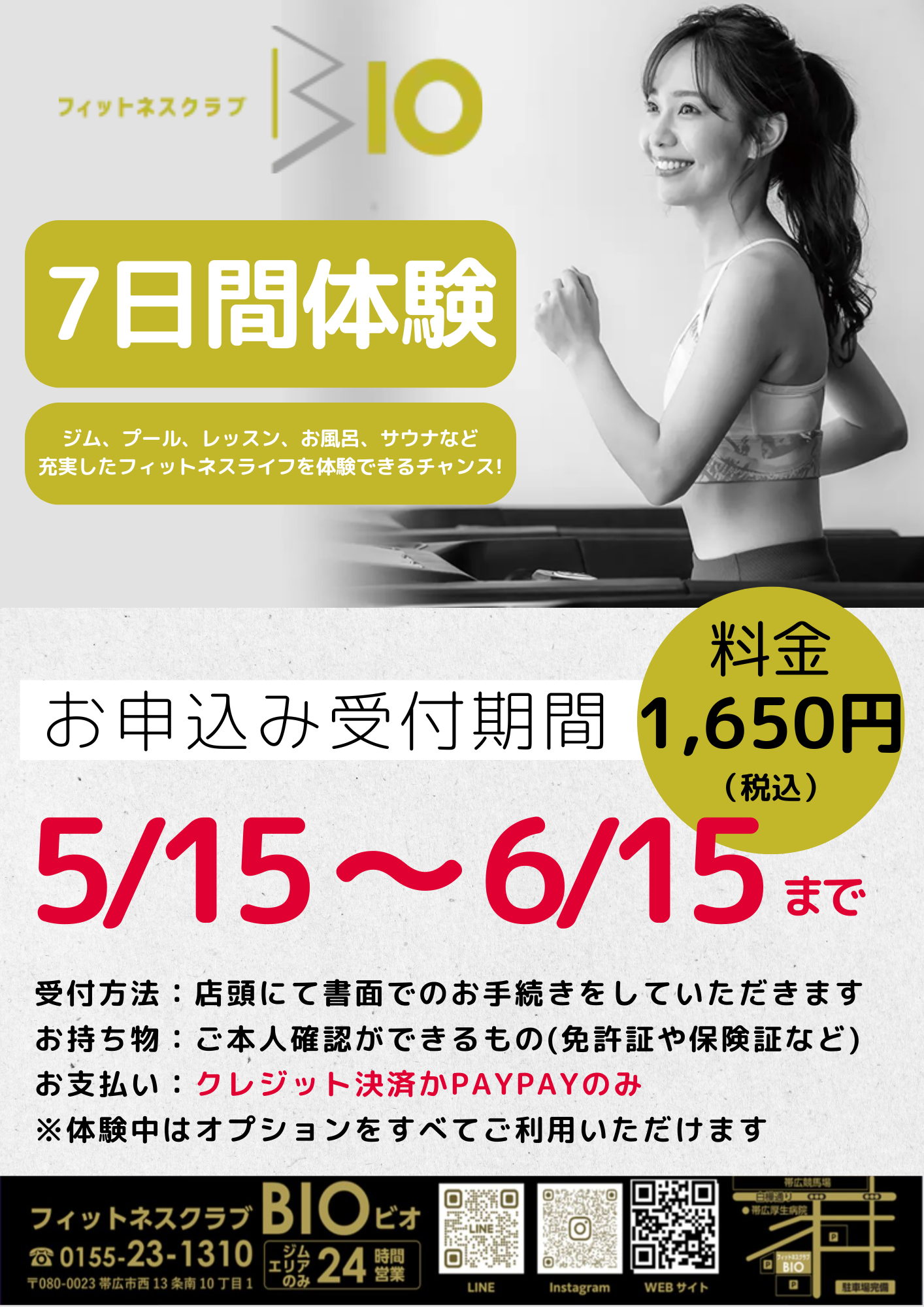 7日間体験のお知らせ