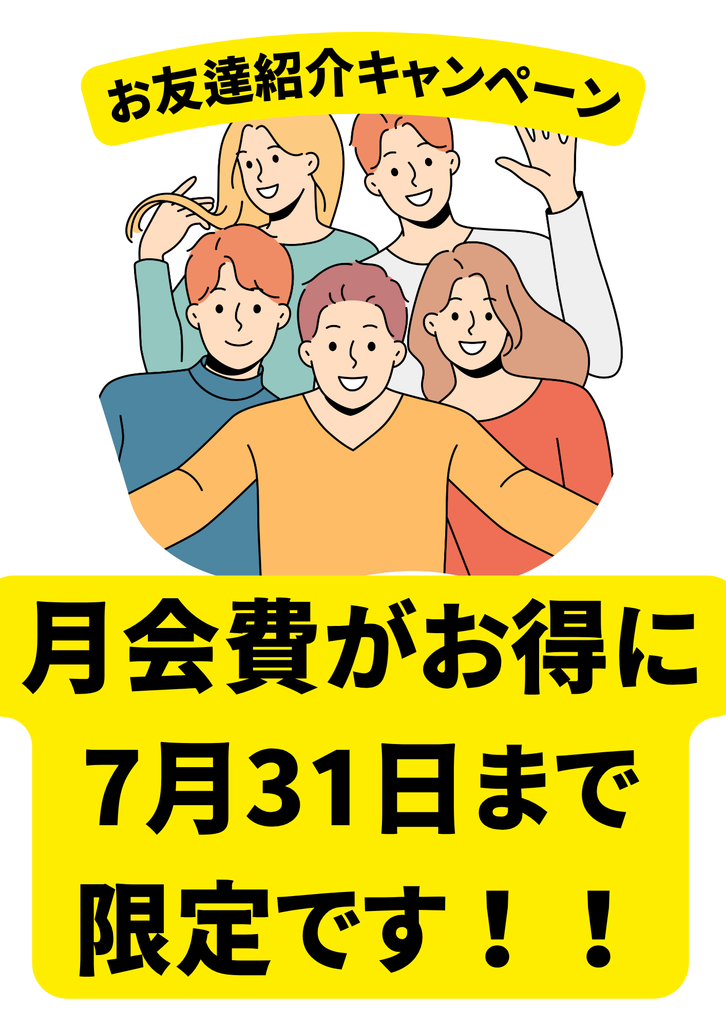 得大！７月紹介キャンペーン