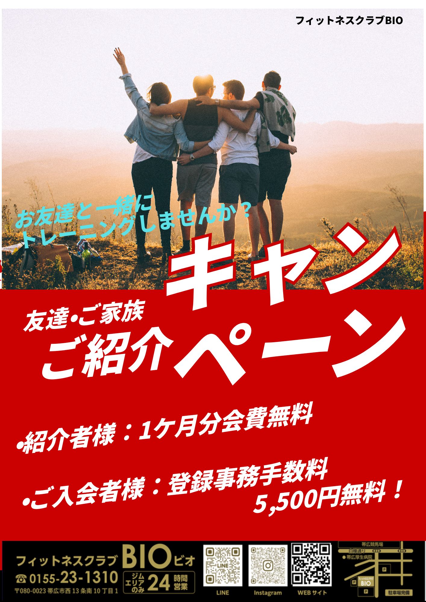 8月紹介キャンペーン