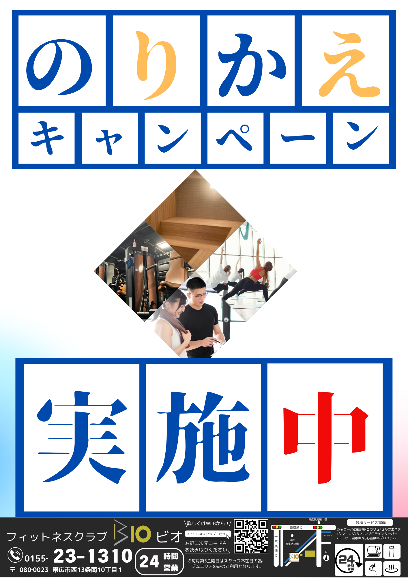 乗換キャンペーン受付中！