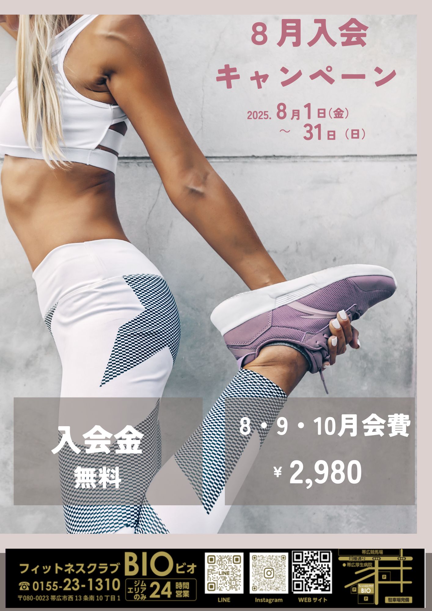 8月入会キャンペーンのお知らせ