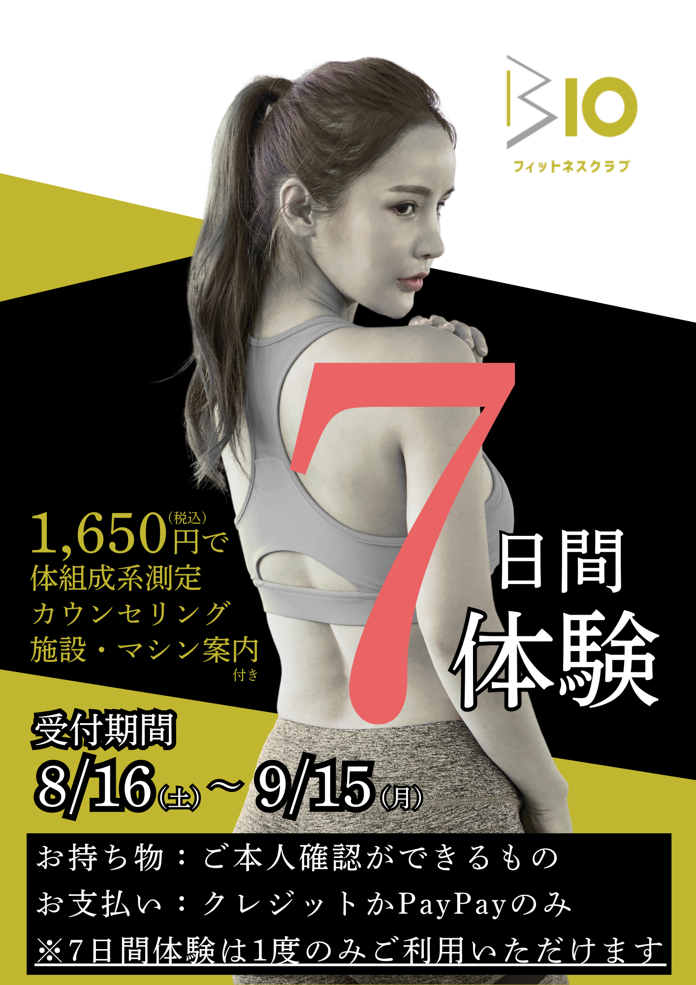 7日間体験のご案内