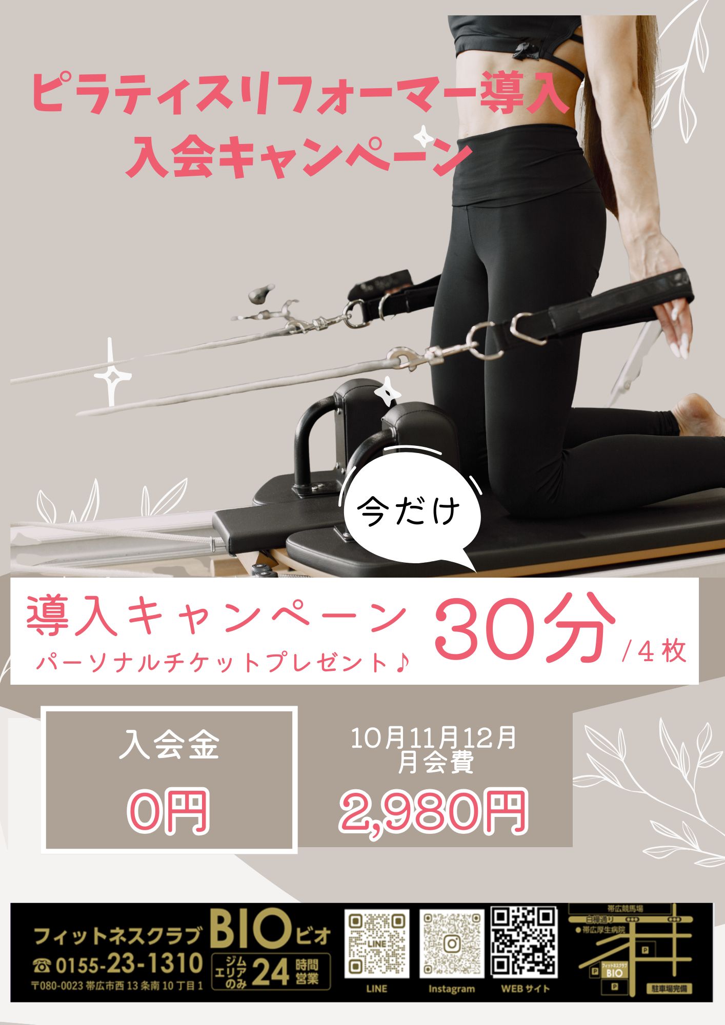 10月入会キャンペーン