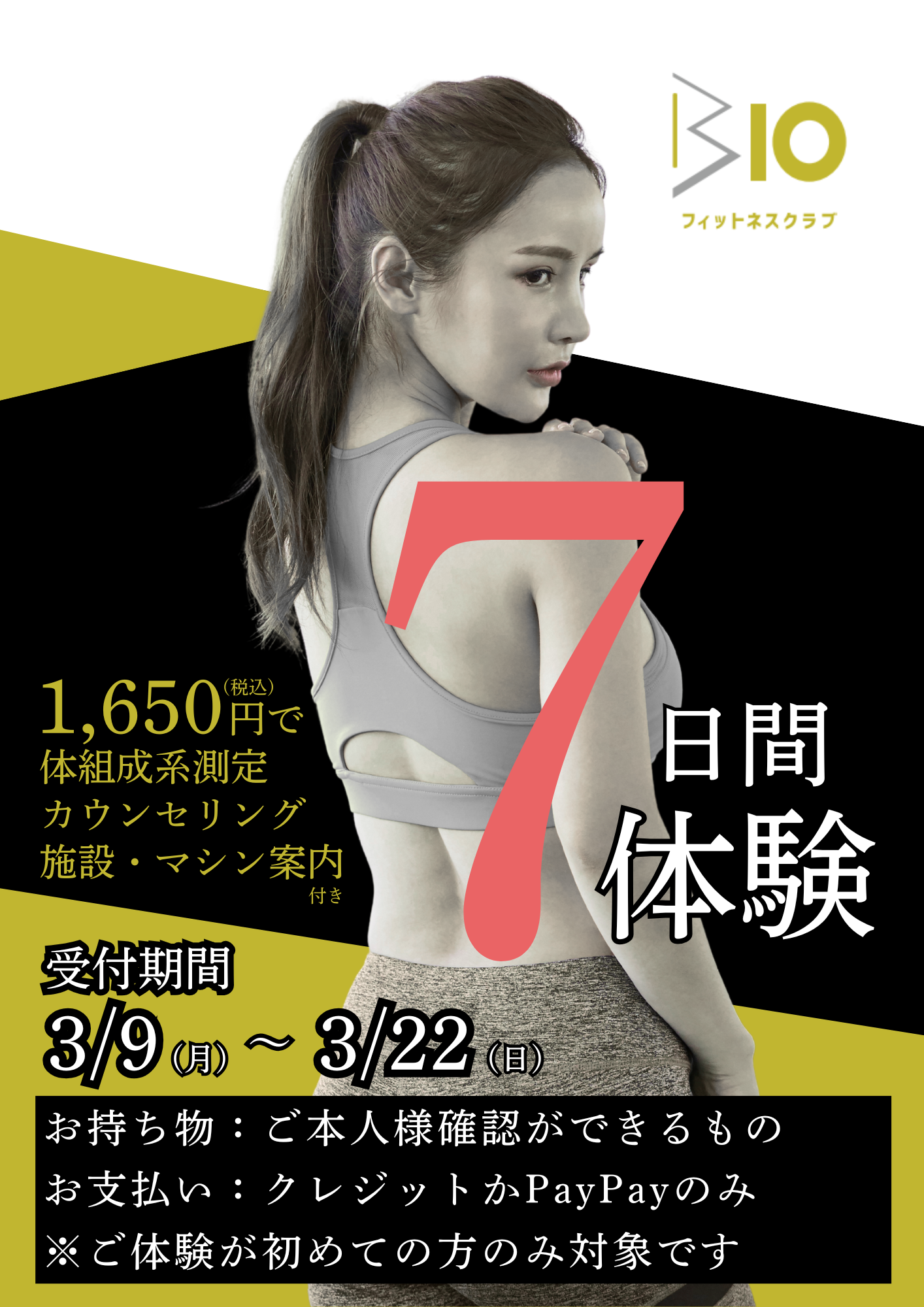 7日間体験のご案内