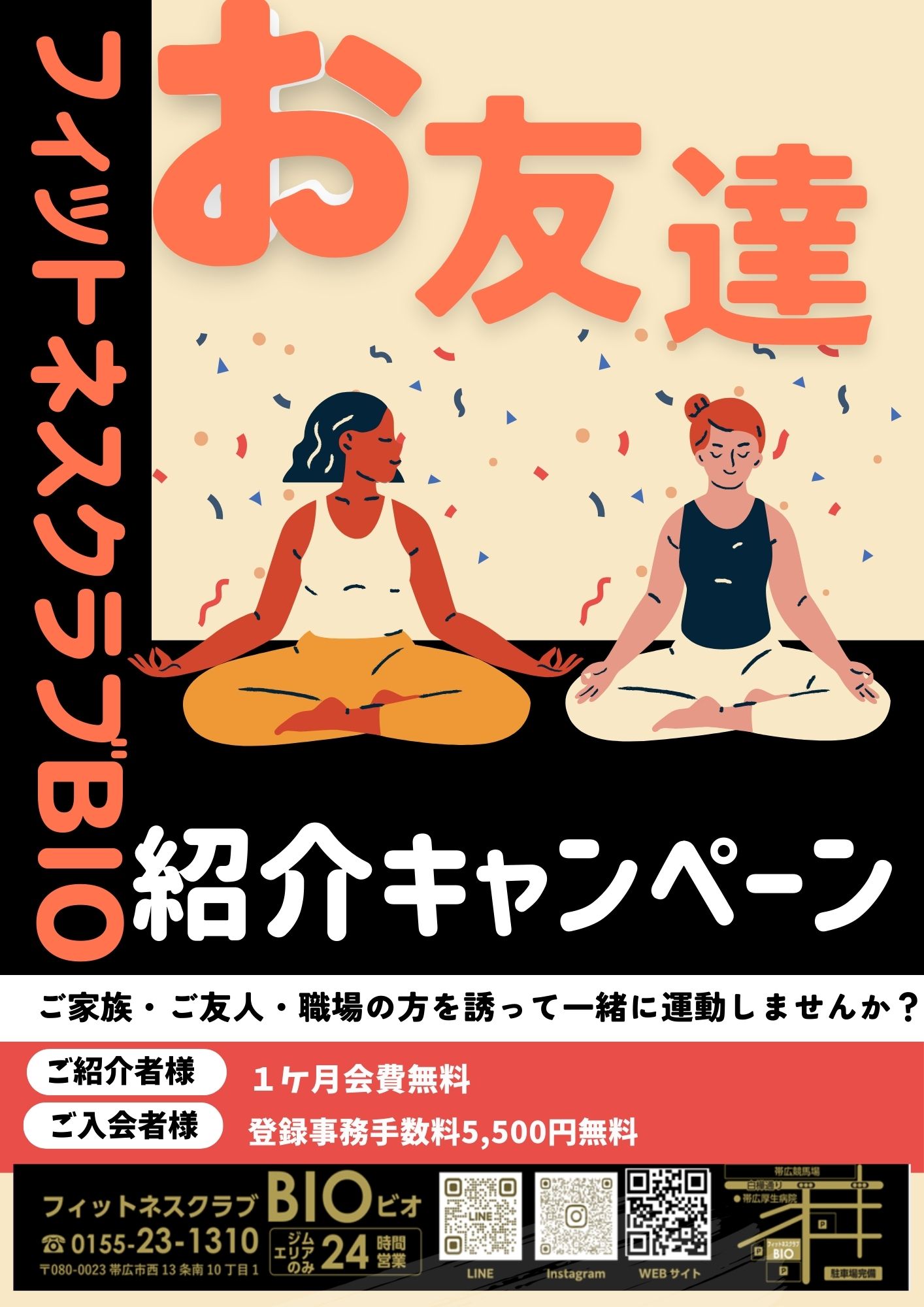 10月紹介キャンペーン