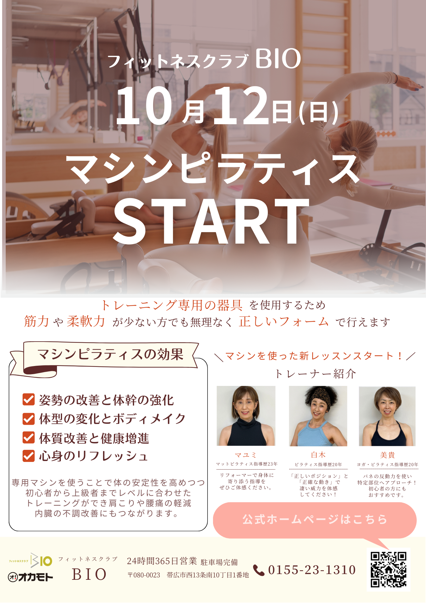 新レッスンスタートのお知らせ