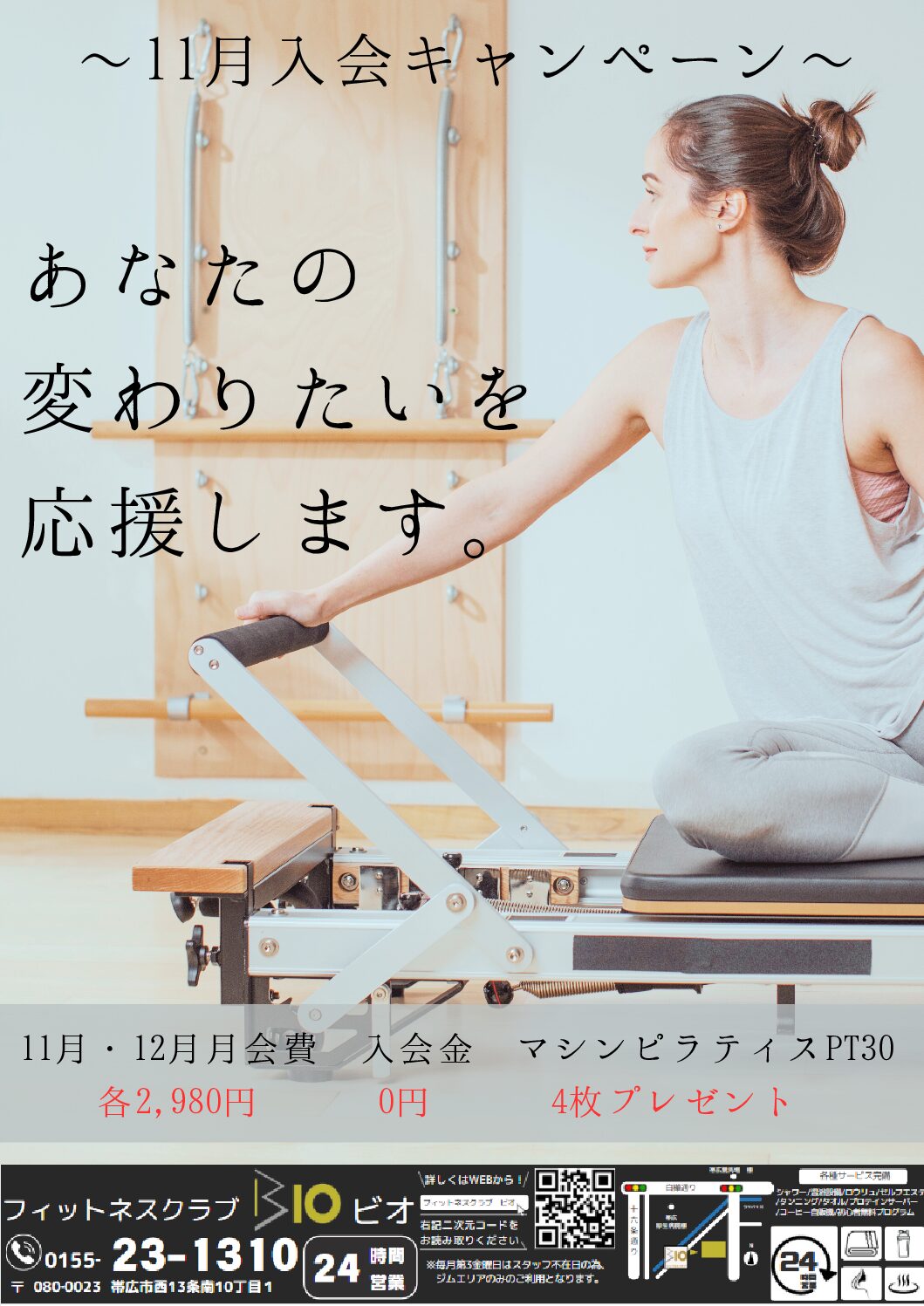 11月入会キャンペーン