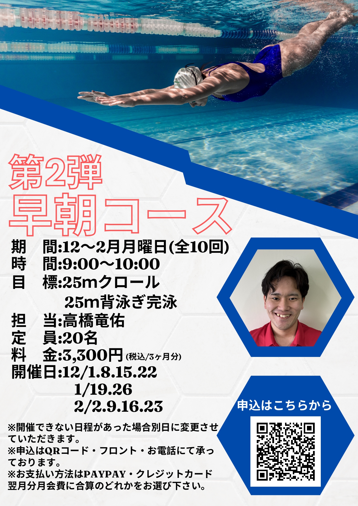 第2弾早朝スイムコース募集！！