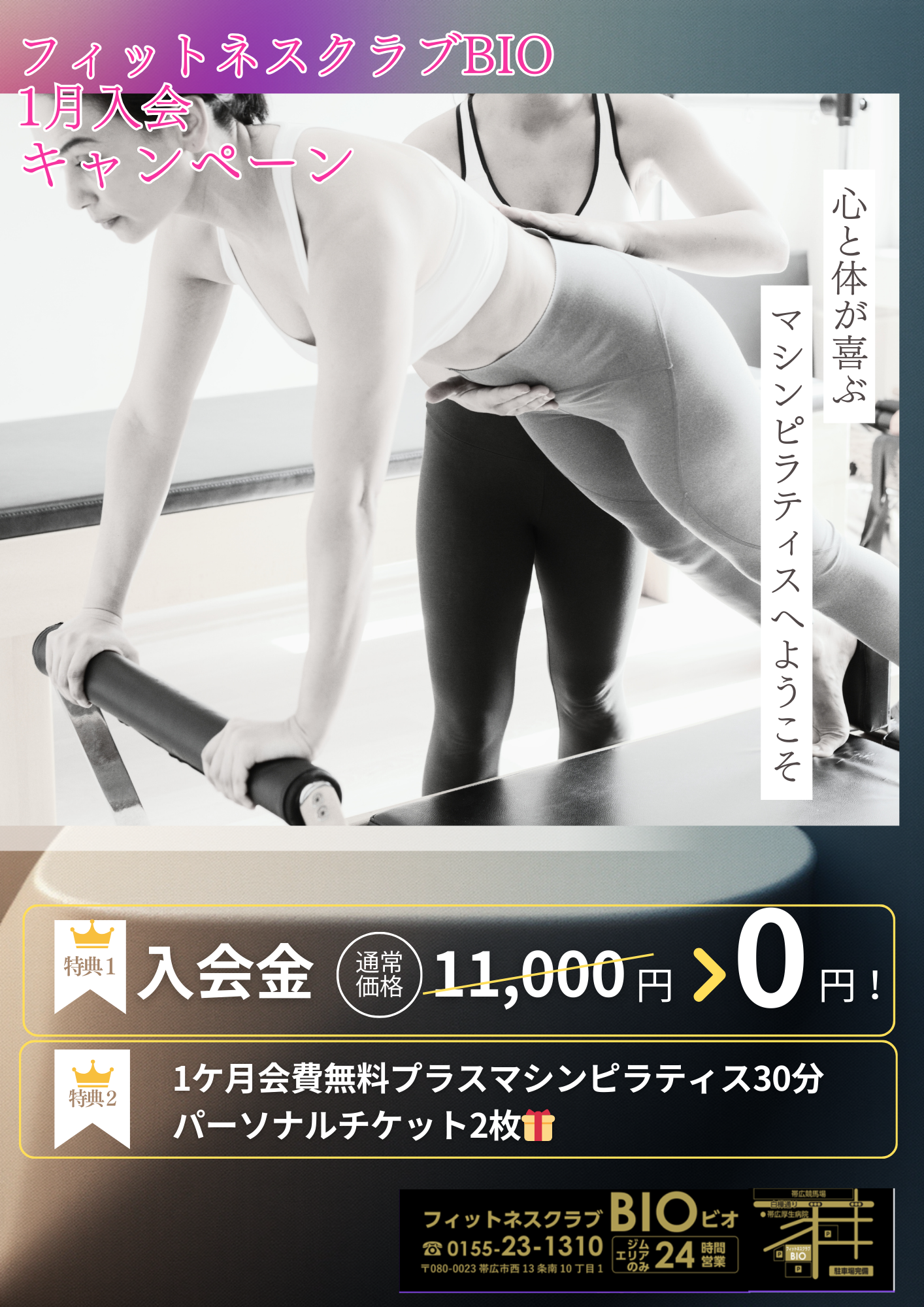 1月入会キャンペーン