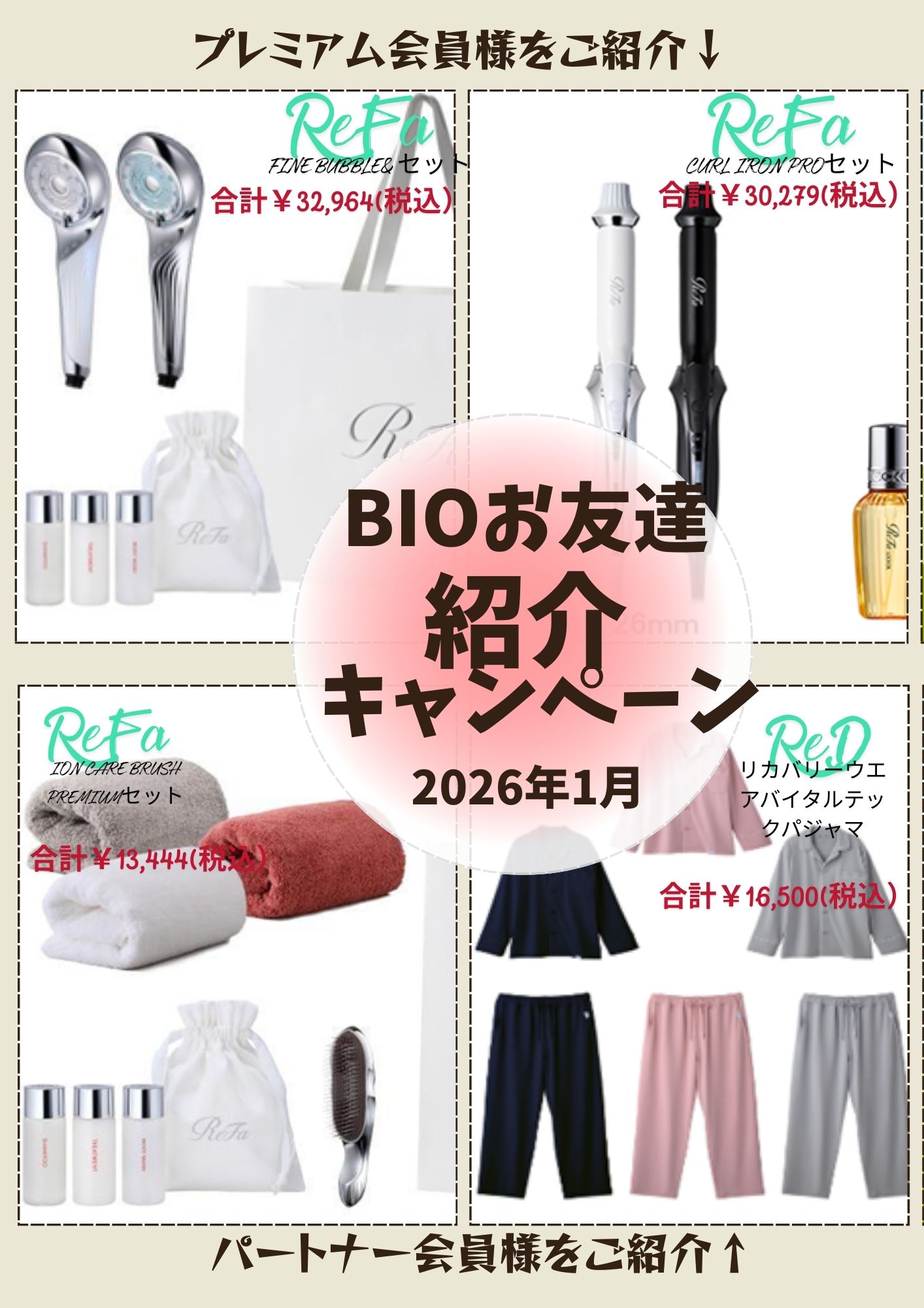 1月紹介キャンペーン