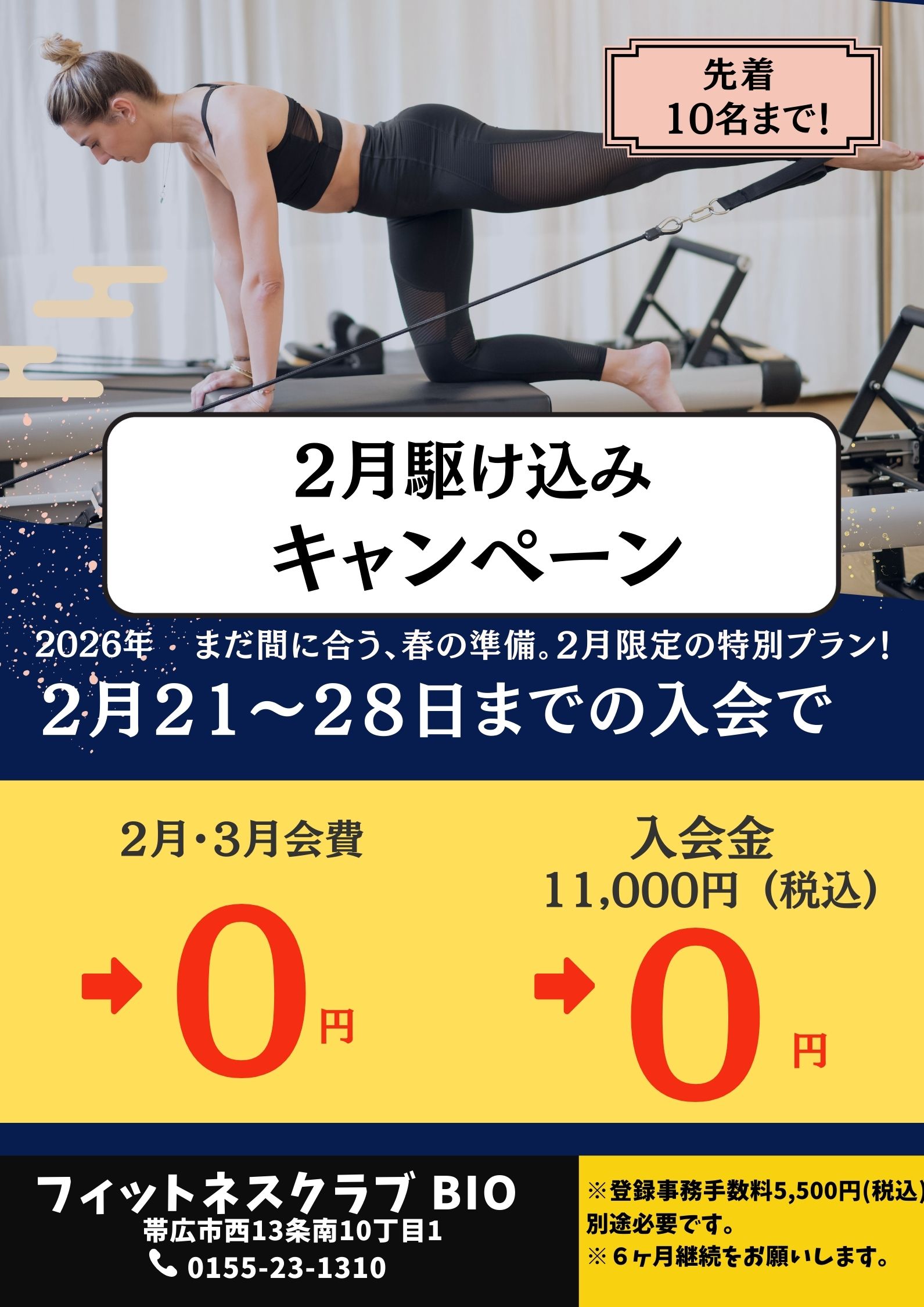 ◇◆2月駆け込みキャンペーン◆◇