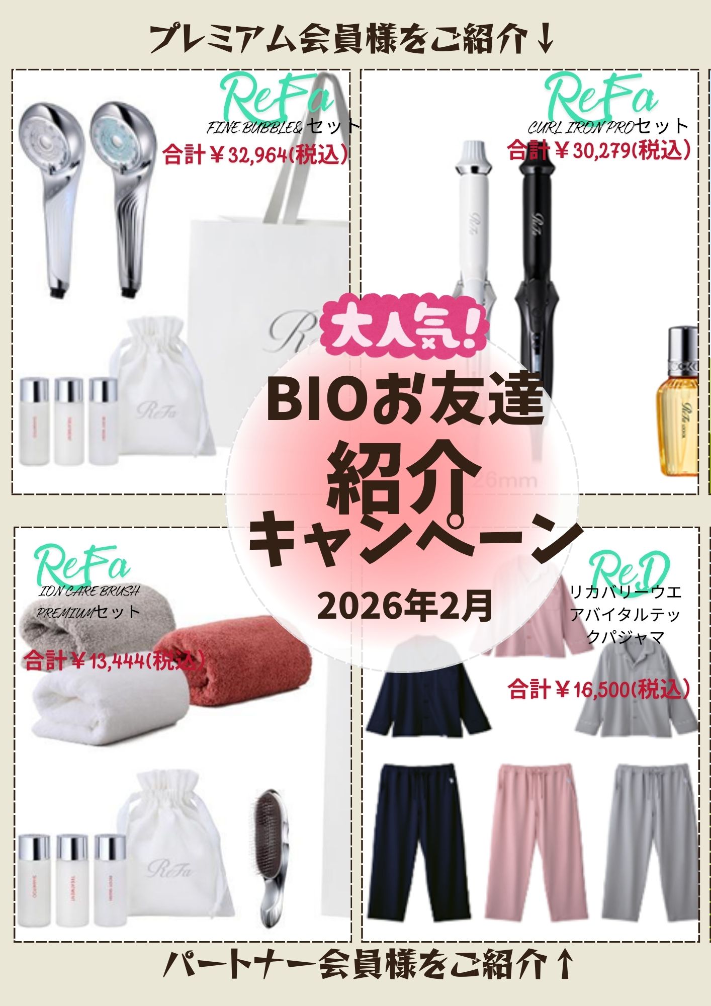 2月紹介キャンペーンのお知らせ