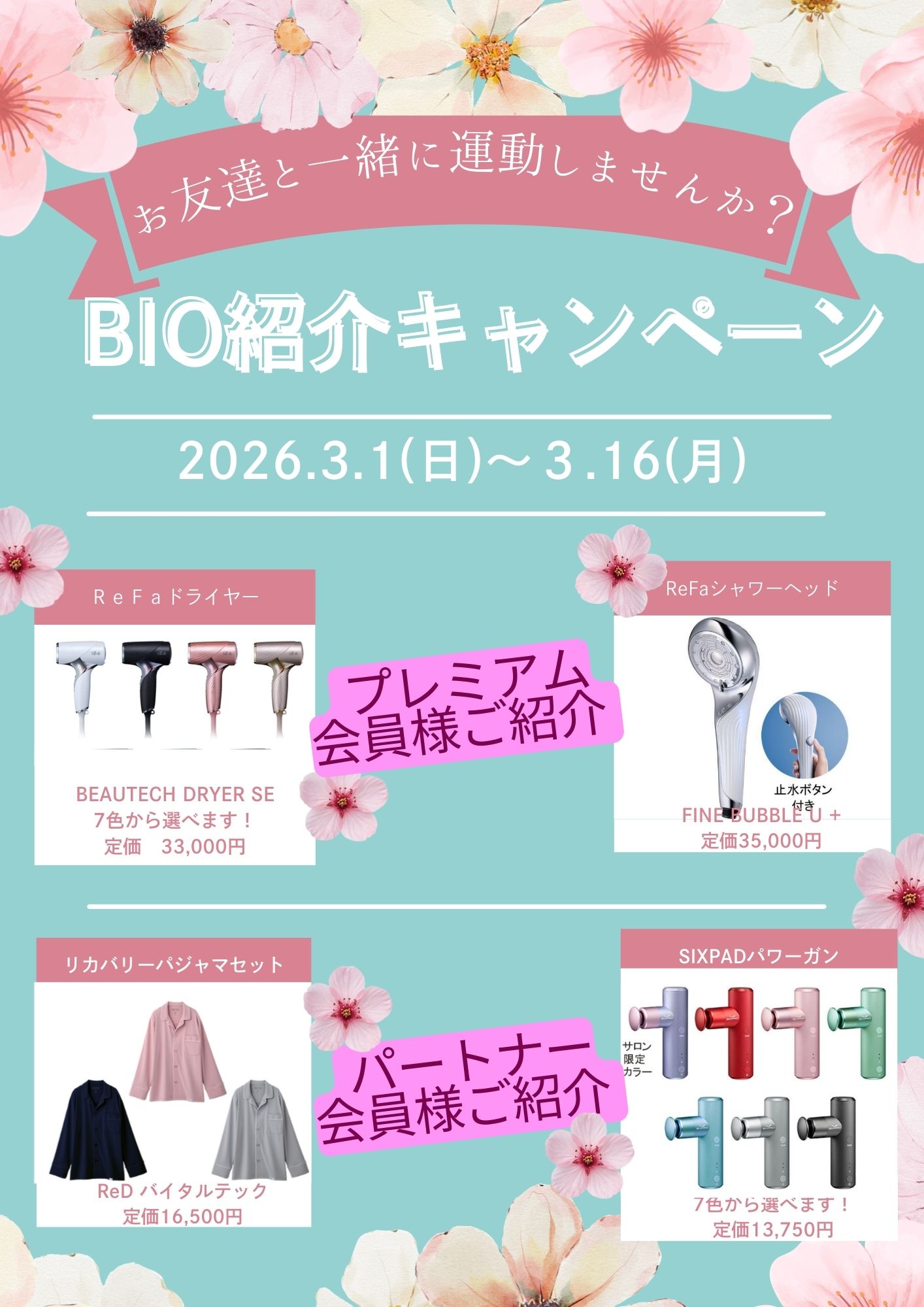 3月紹介キャンペーンのお知らせ