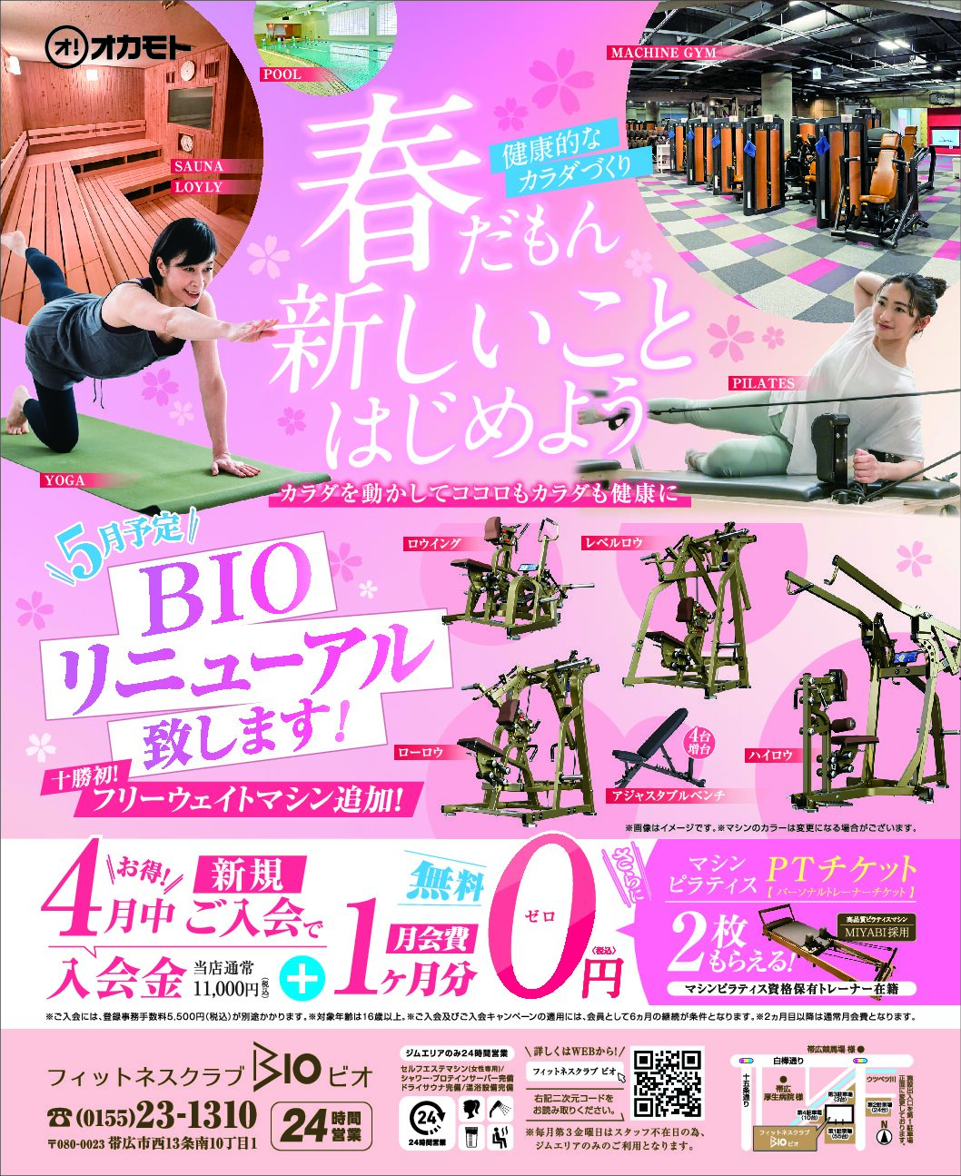 4月入会キャンペーン