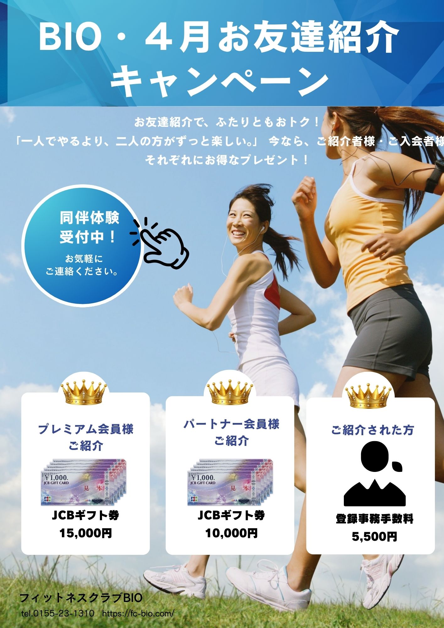 ４月お友達紹介キャンペーン