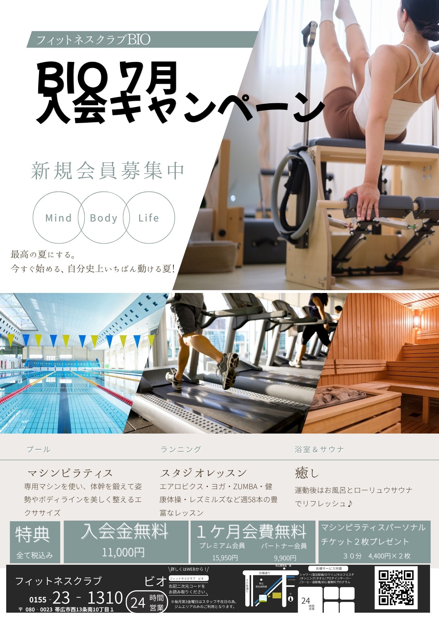 7月入会キャンペーンのお知らせ