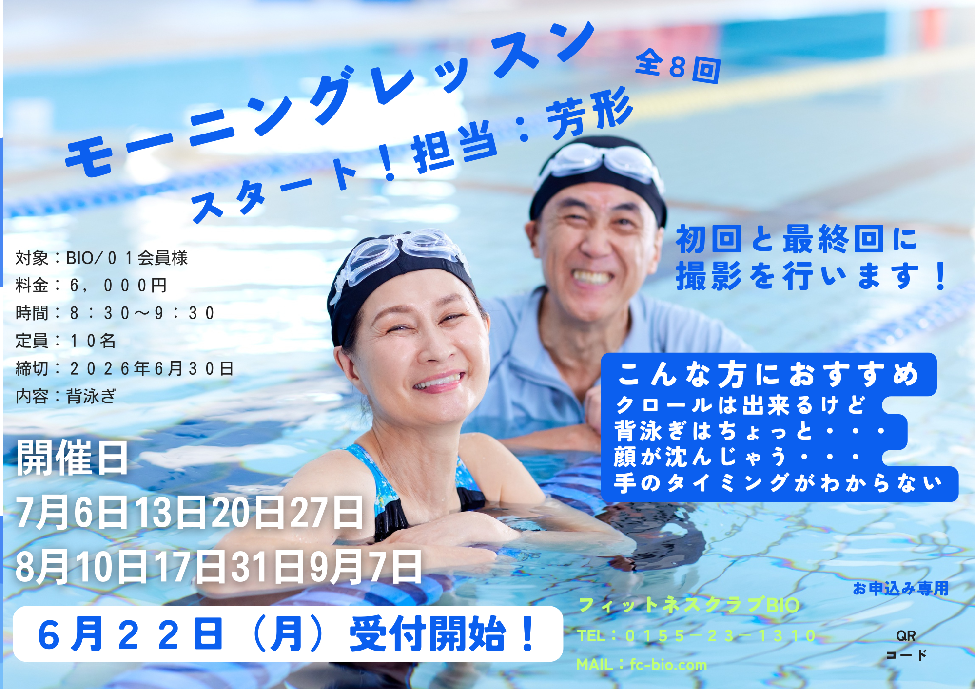 プールモーニングレッスン開催！！