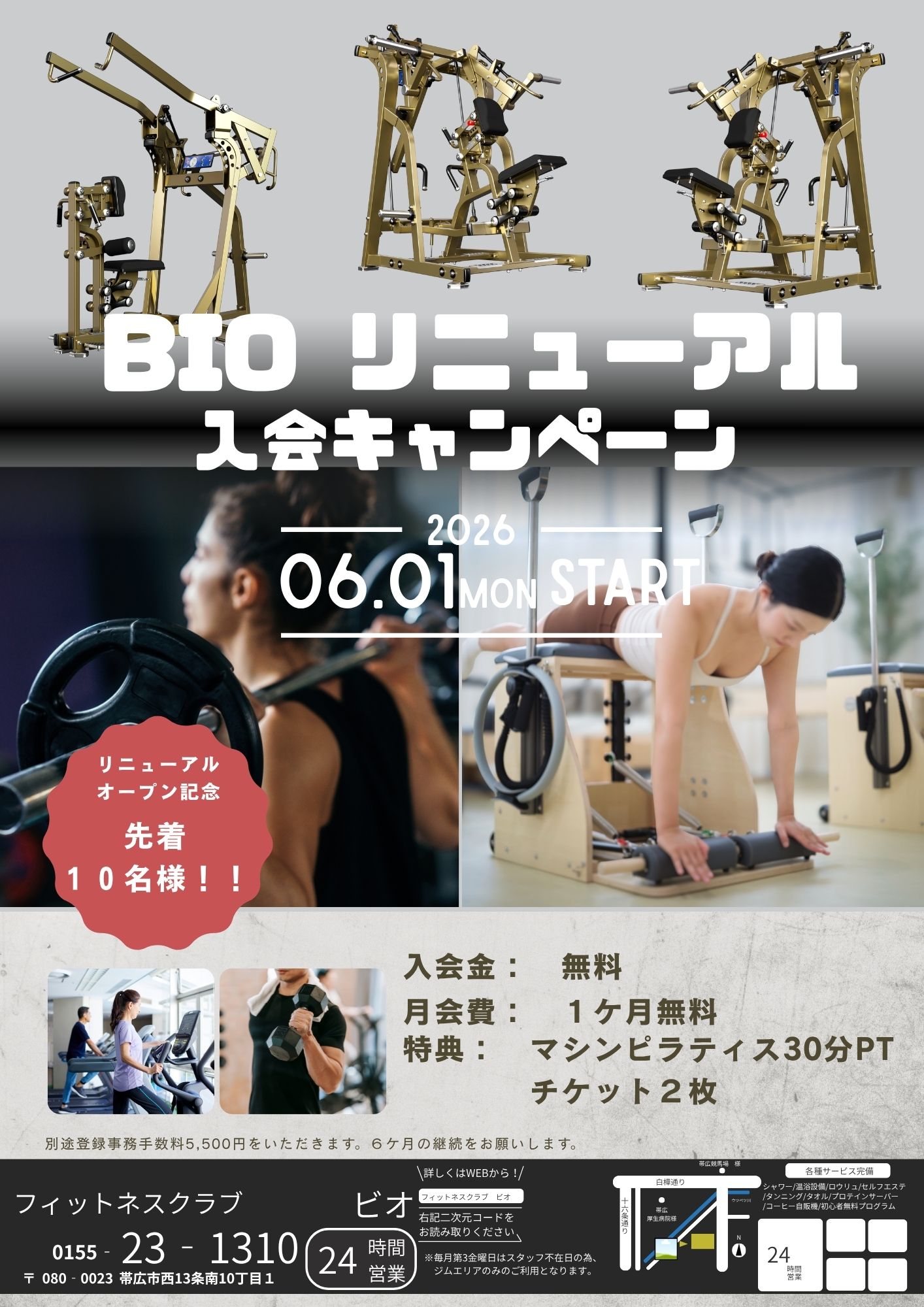 6月リニューアルキャンペーン