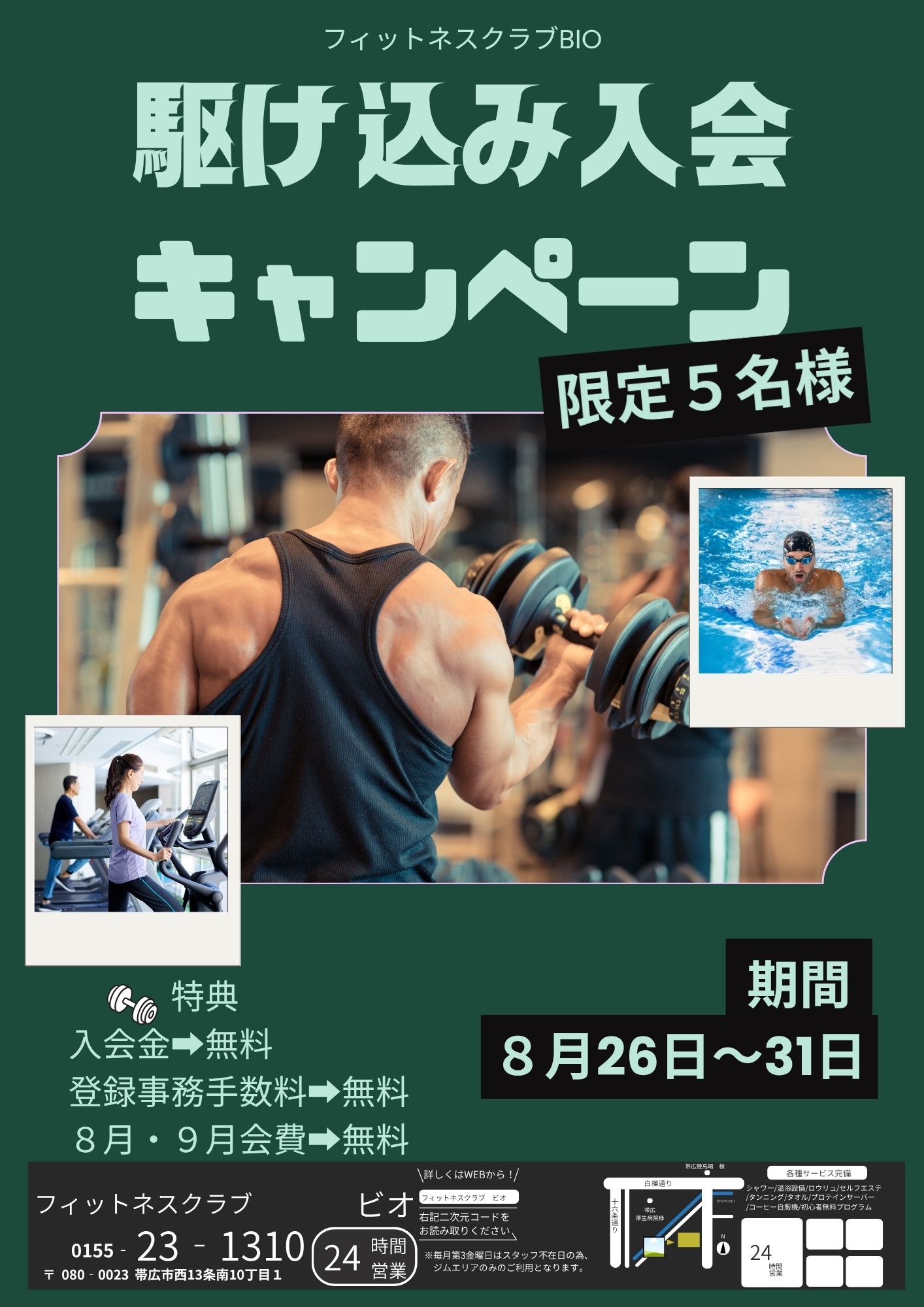 駆け込み入会キャンペーン