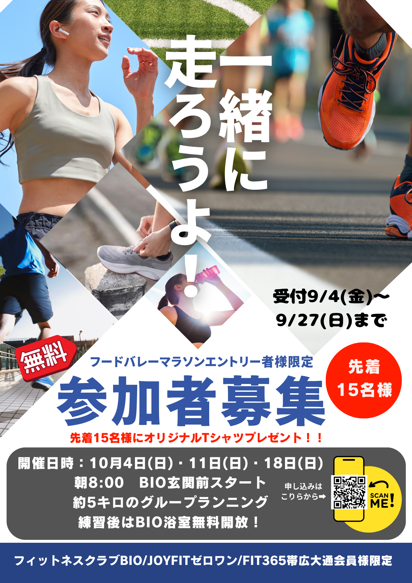 フードバレー応援企画！「一緒に走ろうよ！」