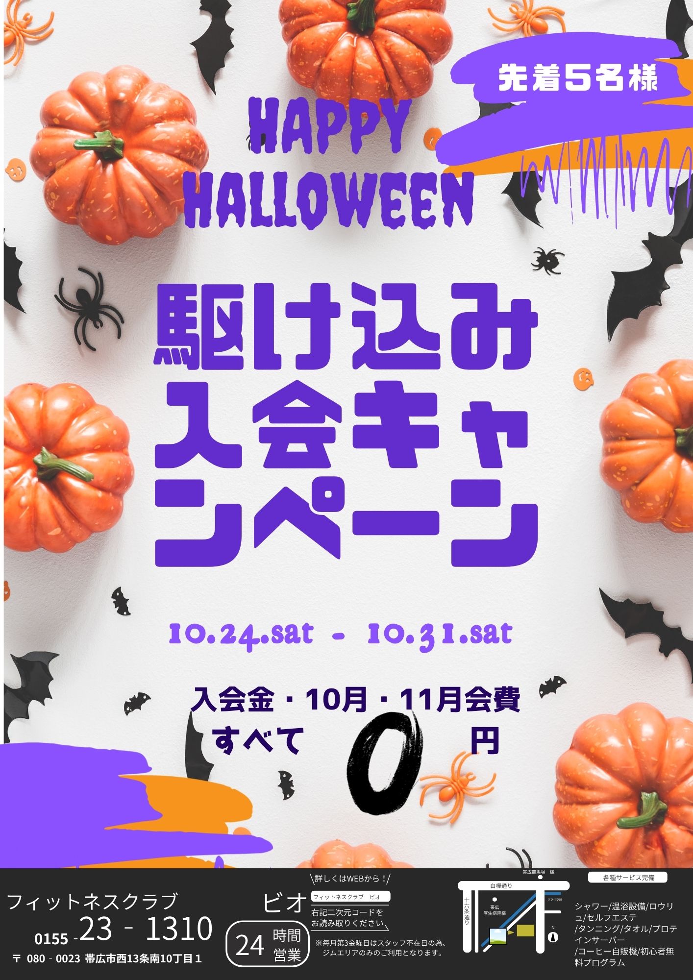 10月駆け込みキャンペーンのお知らせ
