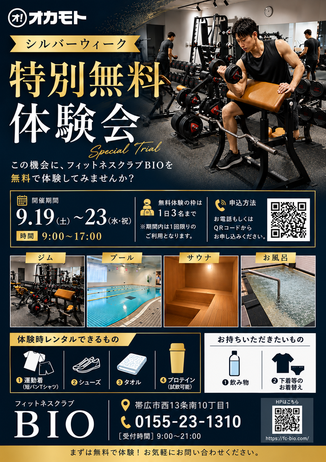 シルバーウィーク特別企画　無料体験会