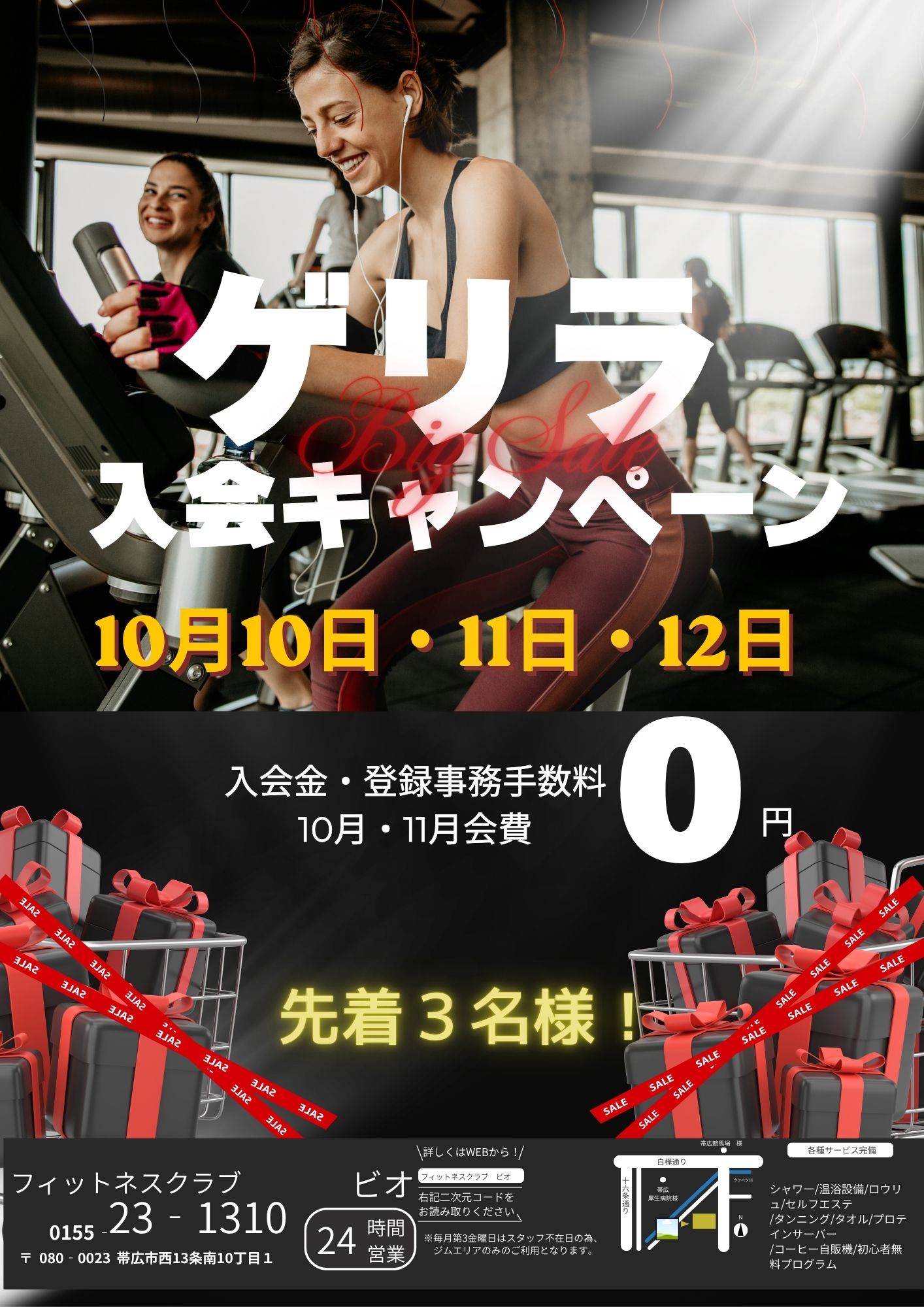 3日間限定！！ゲリラ入会キャンペーン